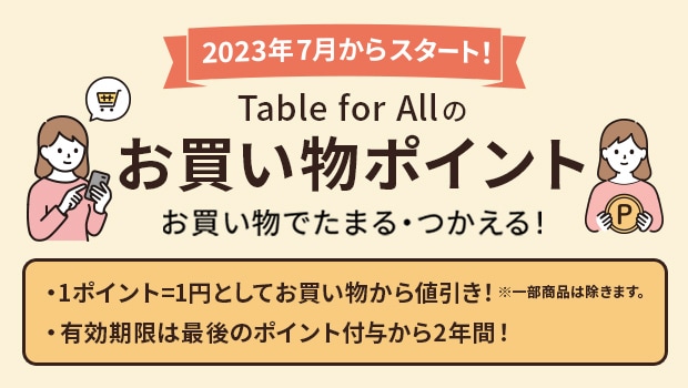 Table for Allお買いものポイントサービス開始のお知らせ